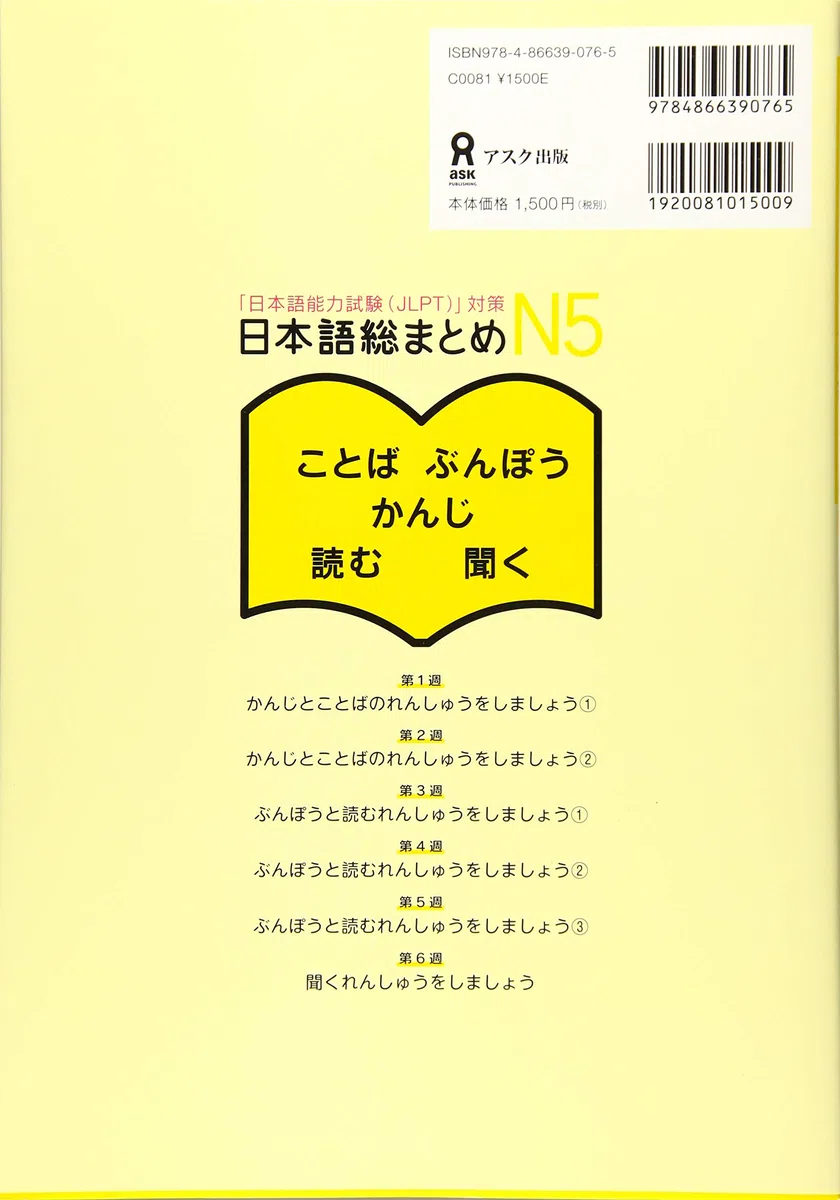 NIHONGO SO-MATOME N5, + CD (GRAMMAR, VOCABULARY, READING, KANJI, LISTENING)