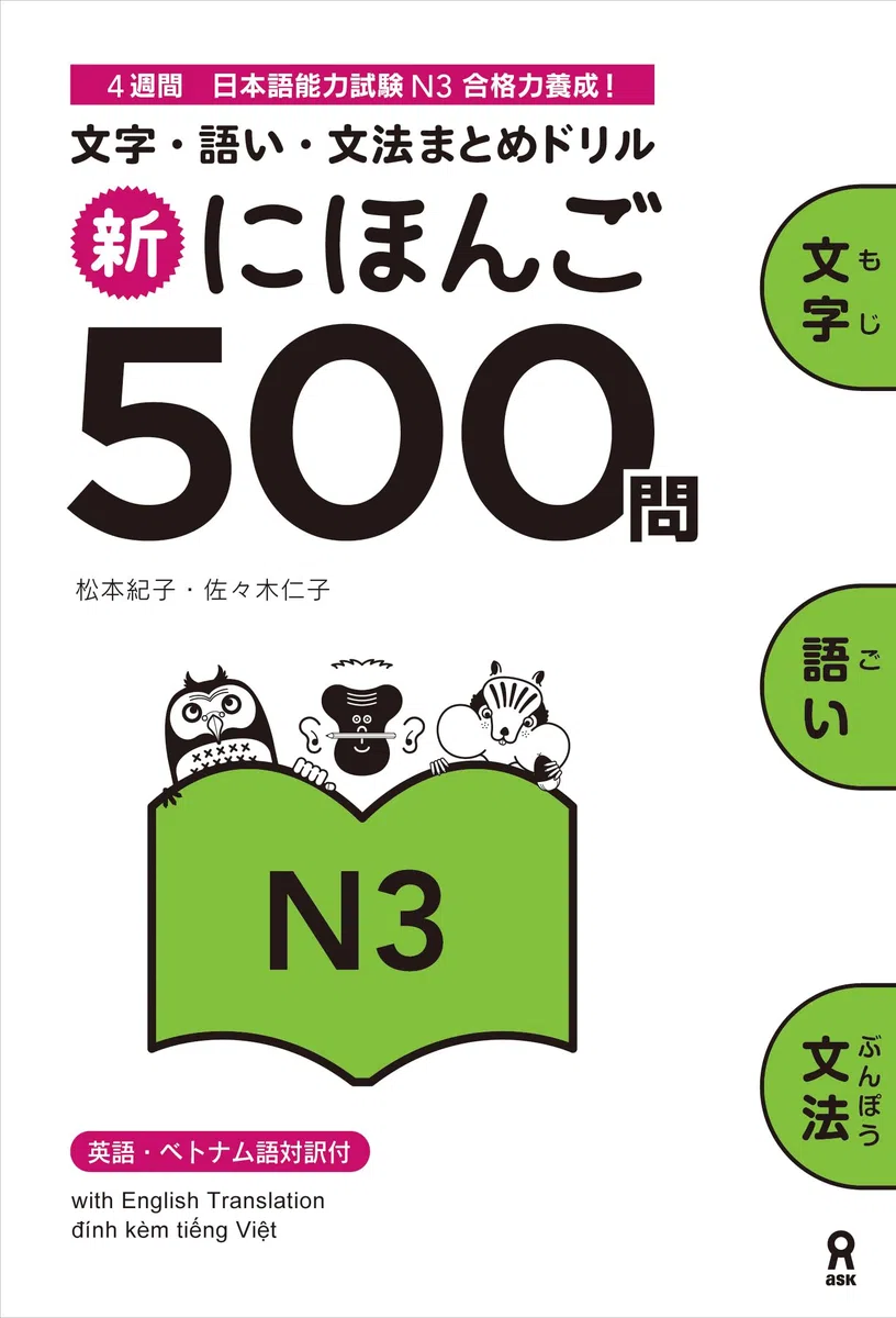 SHIN NIHONGO 500 MON - JLPT N3 (KANJI, VOCABULARY AND GRAMMAR - 500 QUESTIONS FOR JLPT)